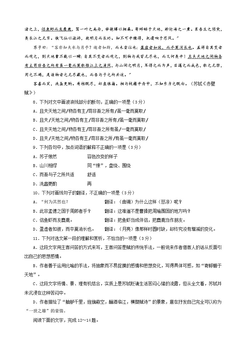 浙江省临海市回浦中学2022-2023学年高一上学期语文期末试卷(国际部)第3页