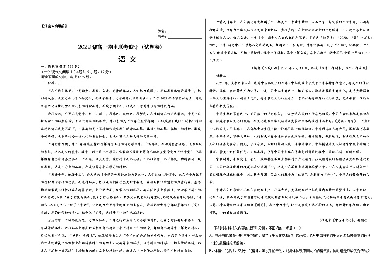湖北省黄石市铁山区多校2022-2023学年高一上学期期中联考联评语文试卷第1页