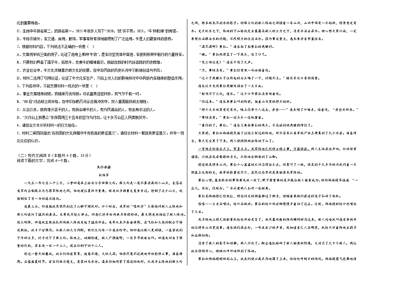 湖北省黄石市铁山区多校2022-2023学年高一上学期期中联考联评语文试卷第2页