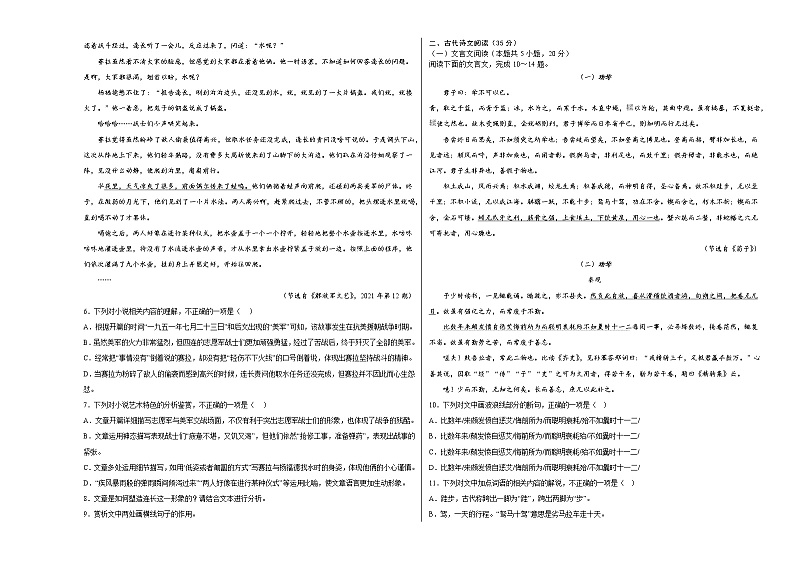 湖北省黄石市铁山区多校2022-2023学年高一上学期期中联考联评语文试卷第3页