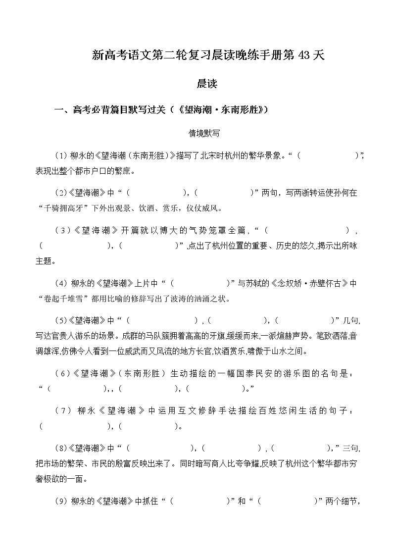晨读晚练手册第43天-备战2023年新高考语文二轮复习晨读晚练60天(解析版)第1页