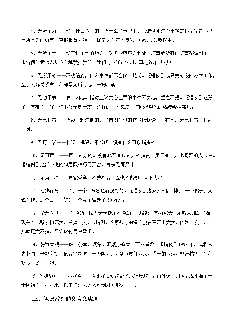 晨读晚练手册第43天-备战2023年新高考语文二轮复习晨读晚练60天(原卷版)第3页