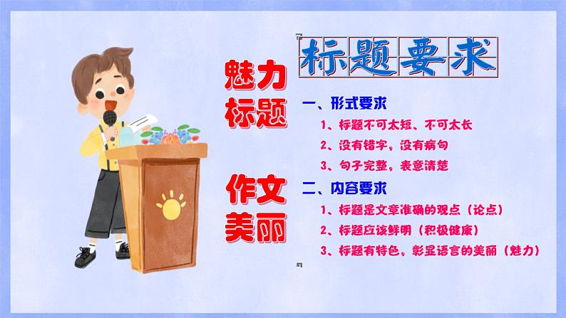 高考作文主题性标题集锦--魅力标题 作文美丽(课件)02