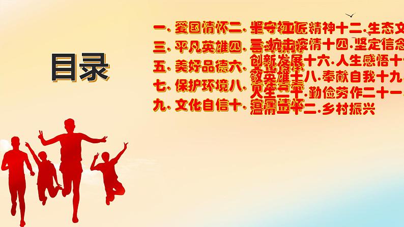 高考作文主题性标题集锦--魅力标题 作文美丽(课件)03