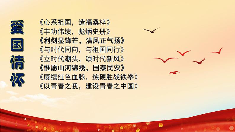 高考作文主题性标题集锦--魅力标题 作文美丽(课件)04