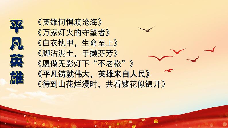 高考作文主题性标题集锦--魅力标题 作文美丽(课件)06