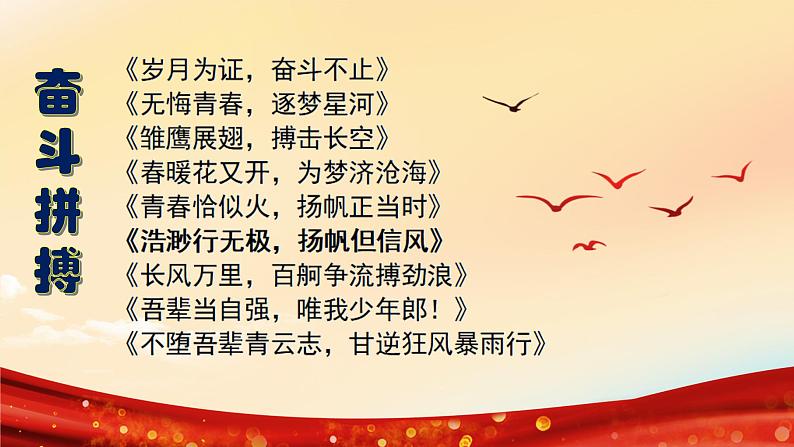 高考作文主题性标题集锦--魅力标题 作文美丽(课件)07