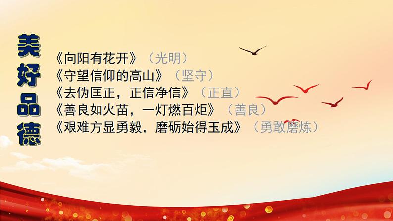 高考作文主题性标题集锦--魅力标题 作文美丽(课件)08