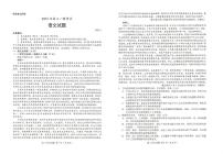 2023菏泽高三下学期2月一模试题语文PDF版含答案