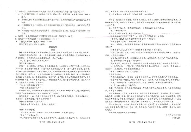 2023菏泽高三下学期2月一模试题语文PDF版含答案02