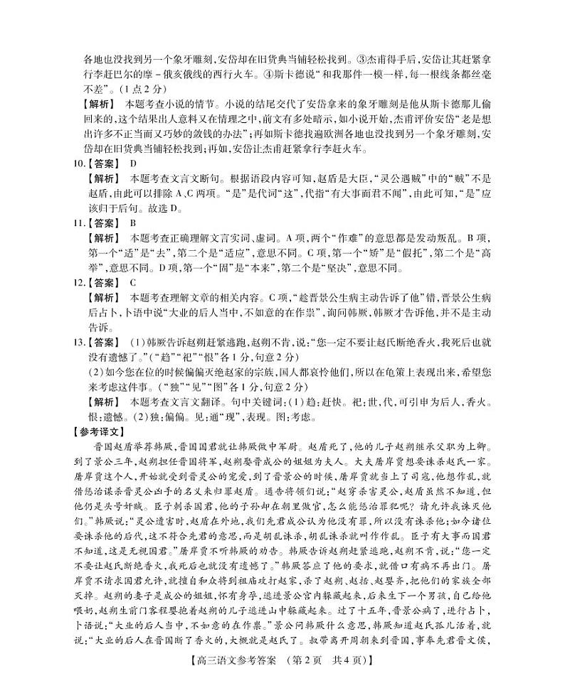高三语文参考答案和解析第2页