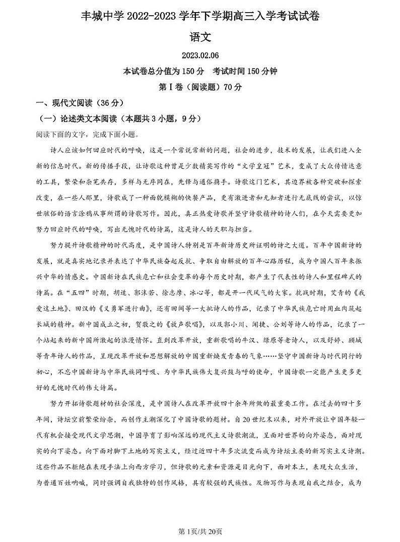 2023江西省丰城中学高三下学期入学考试语文PDF版含解析01
