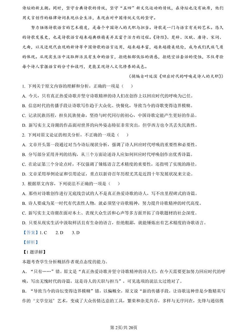 2023江西省丰城中学高三下学期入学考试语文PDF版含解析02
