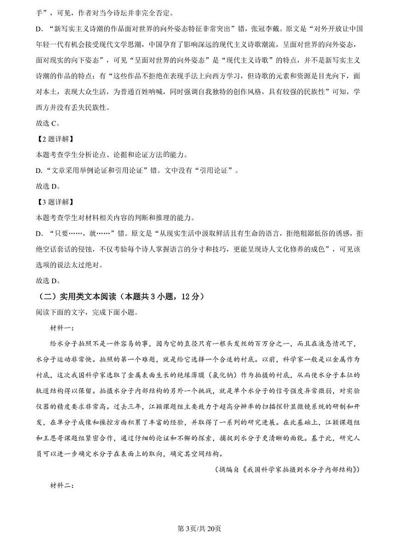 2023江西省丰城中学高三下学期入学考试语文PDF版含解析03