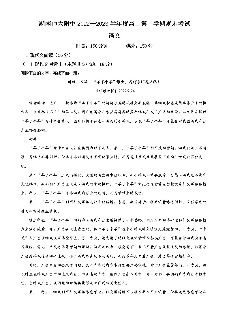 2023长沙师大附中高二上学期期末语文试题含解析01