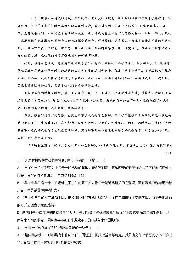 2023长沙师大附中高二上学期期末语文试题含解析03