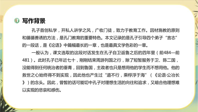 1《子路、曾晳、冉有、公西华侍坐》课件+导学案+练习（含答案）04