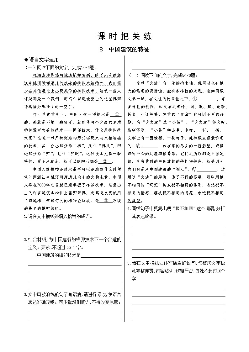8《中国建筑的特征》课件+导学案+练习(含答案)01