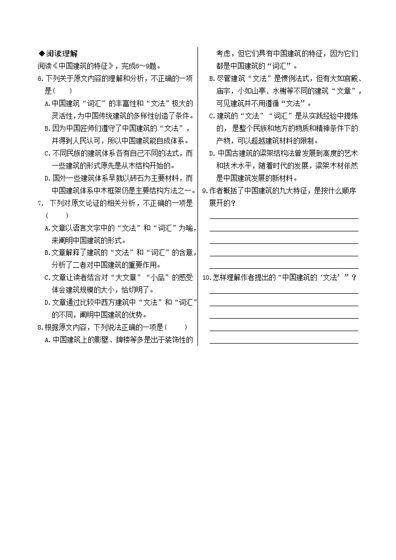 8《中国建筑的特征》课件+导学案+练习(含答案)02