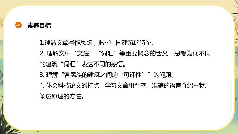 8《中国建筑的特征》课件+导学案+练习(含答案)02
