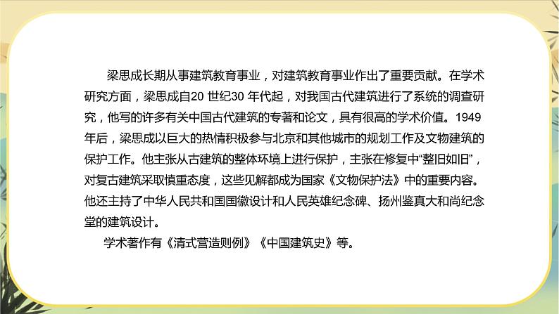 8《中国建筑的特征》课件+导学案+练习(含答案)04