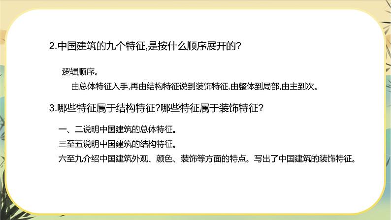 8《中国建筑的特征》课件+导学案+练习(含答案)08