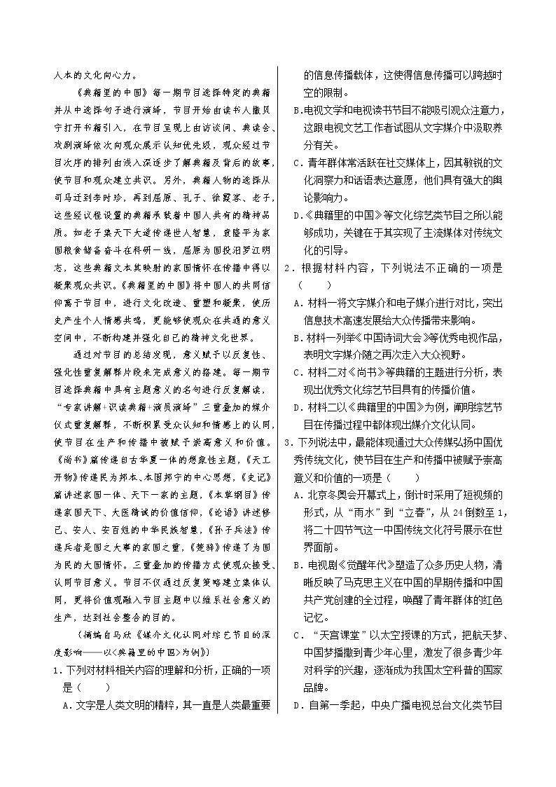 新教材高中语文必修下册第四单元学习活动三：辨识媒介信息（课件+练习）02