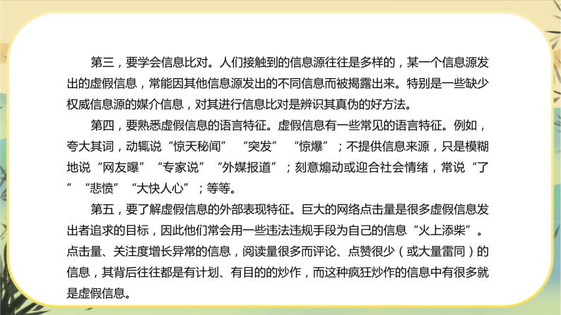 新教材高中语文必修下册第四单元学习活动三：辨识媒介信息（课件+练习）06