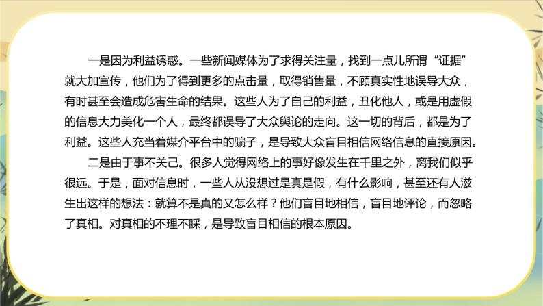 新教材高中语文必修下册第四单元学习活动三：辨识媒介信息（课件+练习）08