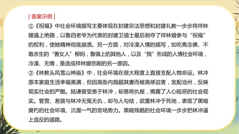 新教材高中语文必修下册第六单元  单元学习任务（课件+单元测试卷）04