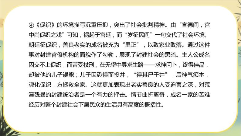 新教材高中语文必修下册第六单元  单元学习任务（课件+单元测试卷）06