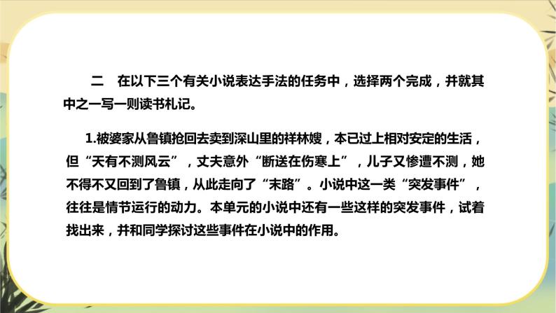 新教材高中语文必修下册第六单元  单元学习任务（课件+单元测试卷）08