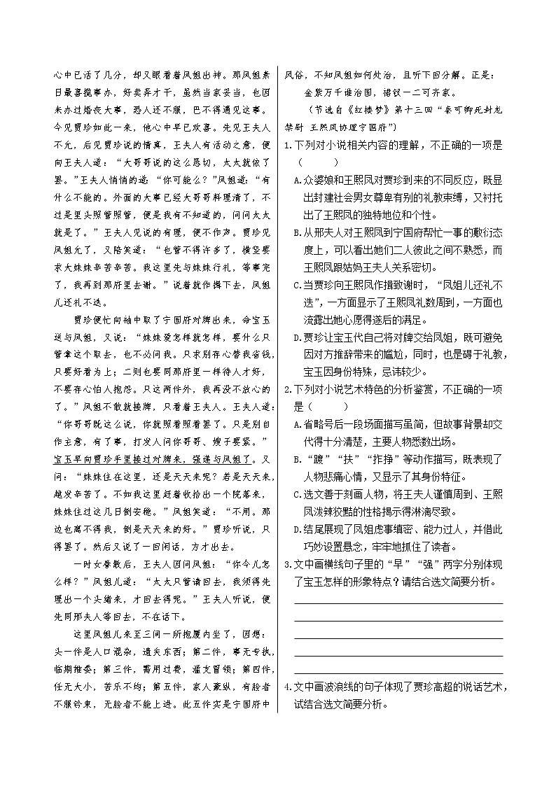 整本书阅读 《红楼梦》:现代文阅读Ⅱ第2页