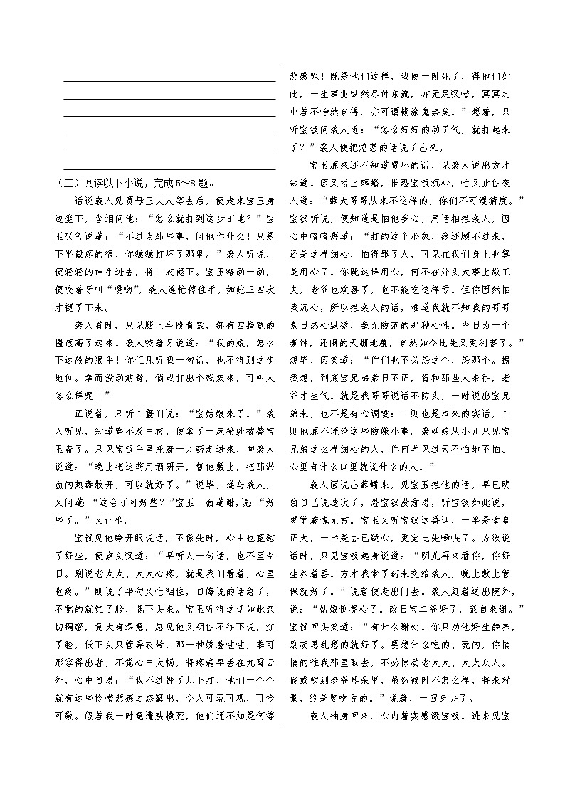 整本书阅读 《红楼梦》:现代文阅读Ⅱ第3页