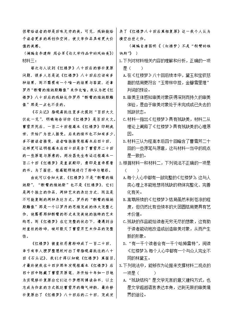 整本书阅读 《红楼梦》:现代文阅读Ⅰ第2页