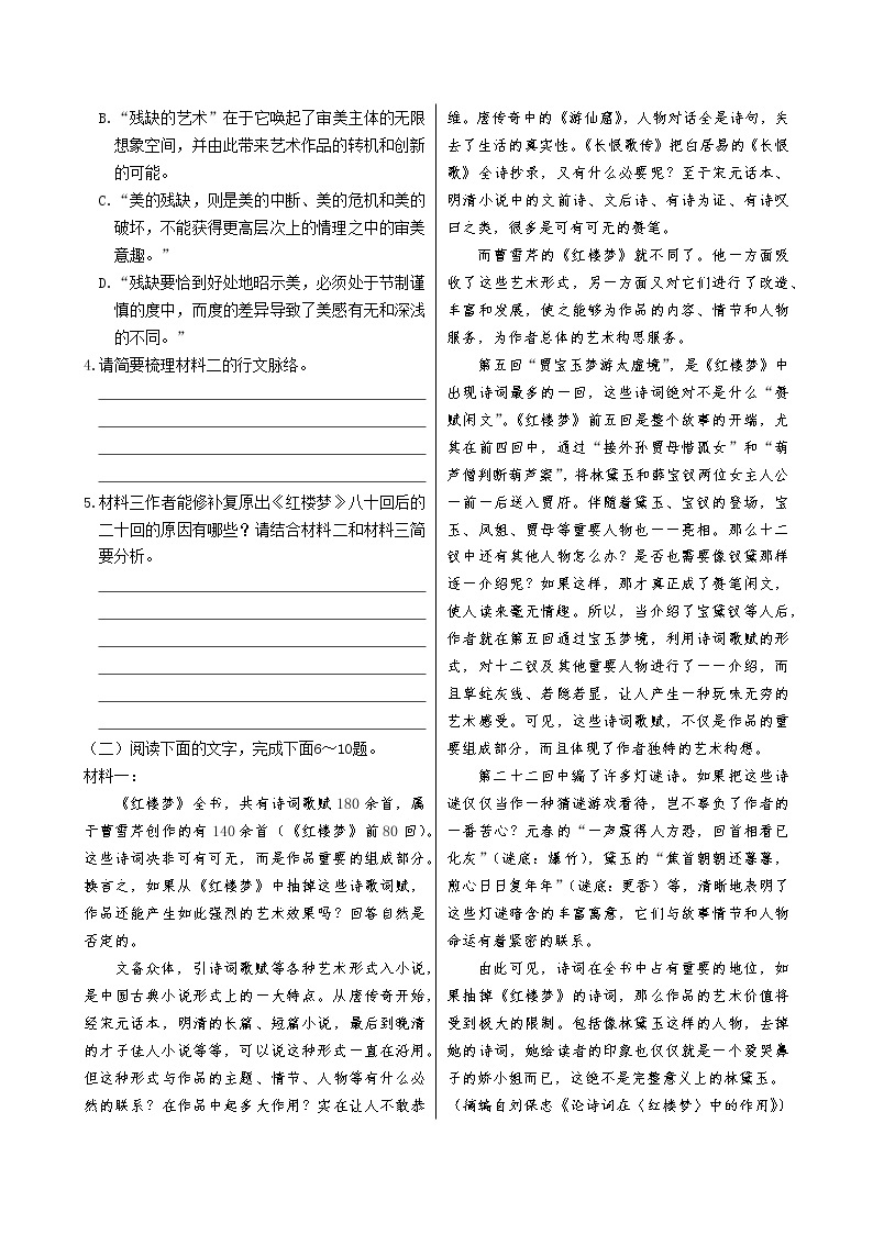 新教材高中语文必修下册第七单元  整本书阅读《红楼梦》（课件+练习）03