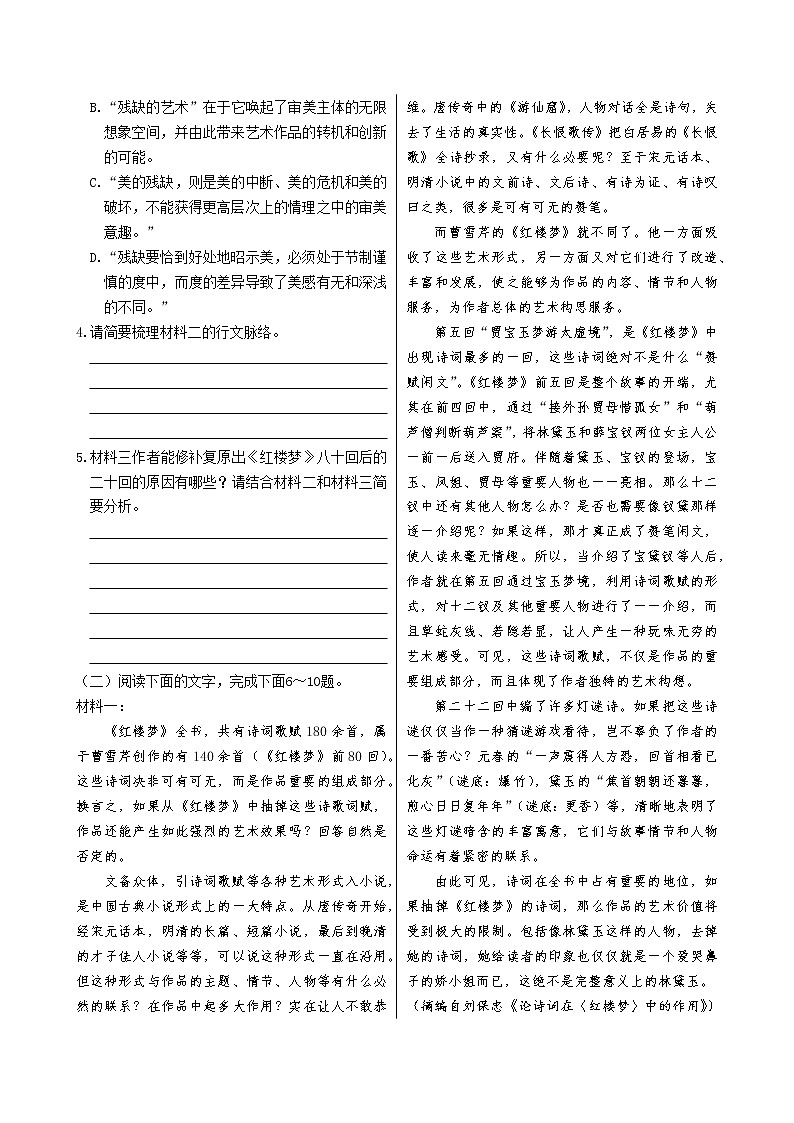 整本书阅读 《红楼梦》:现代文阅读Ⅰ第3页