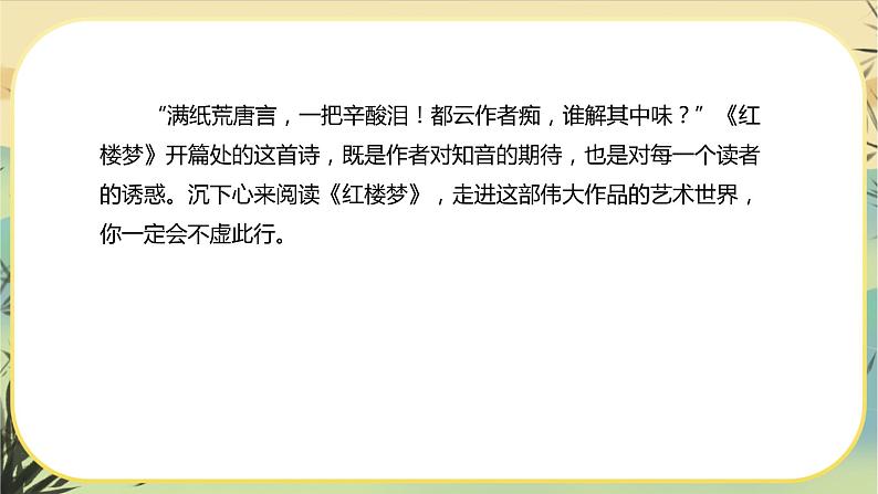 第七单元 整本书阅读《红楼梦》第2页