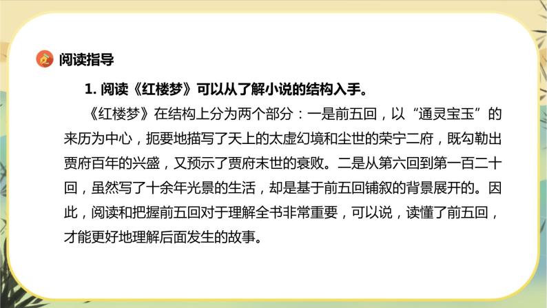 新教材高中语文必修下册第七单元  整本书阅读《红楼梦》（课件+练习）03