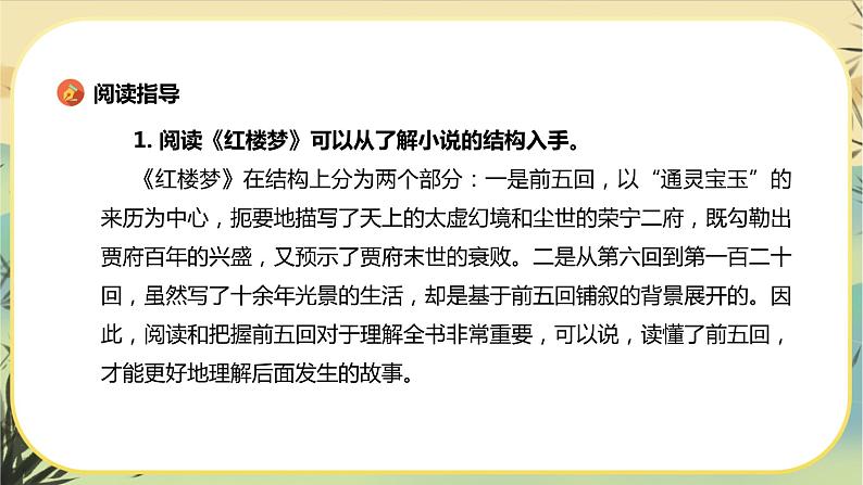 第七单元 整本书阅读《红楼梦》第3页