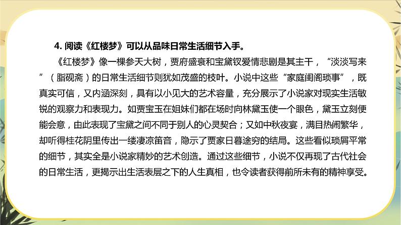 第七单元 整本书阅读《红楼梦》第5页