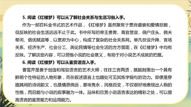 第七单元 整本书阅读《红楼梦》第6页