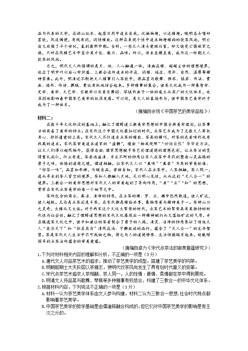 湖北省武汉市2022-2023学年高三下学期二月调研考试语文试卷02