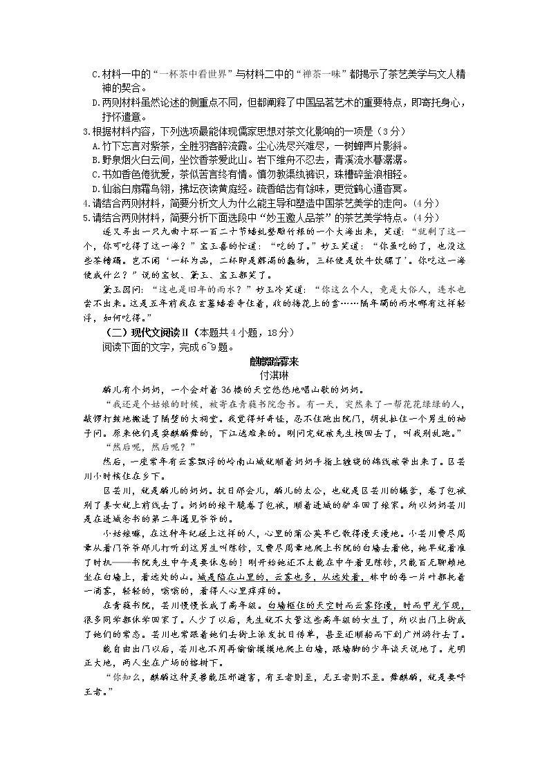 湖北省武汉市2022-2023学年高三下学期二月调研考试语文试卷03