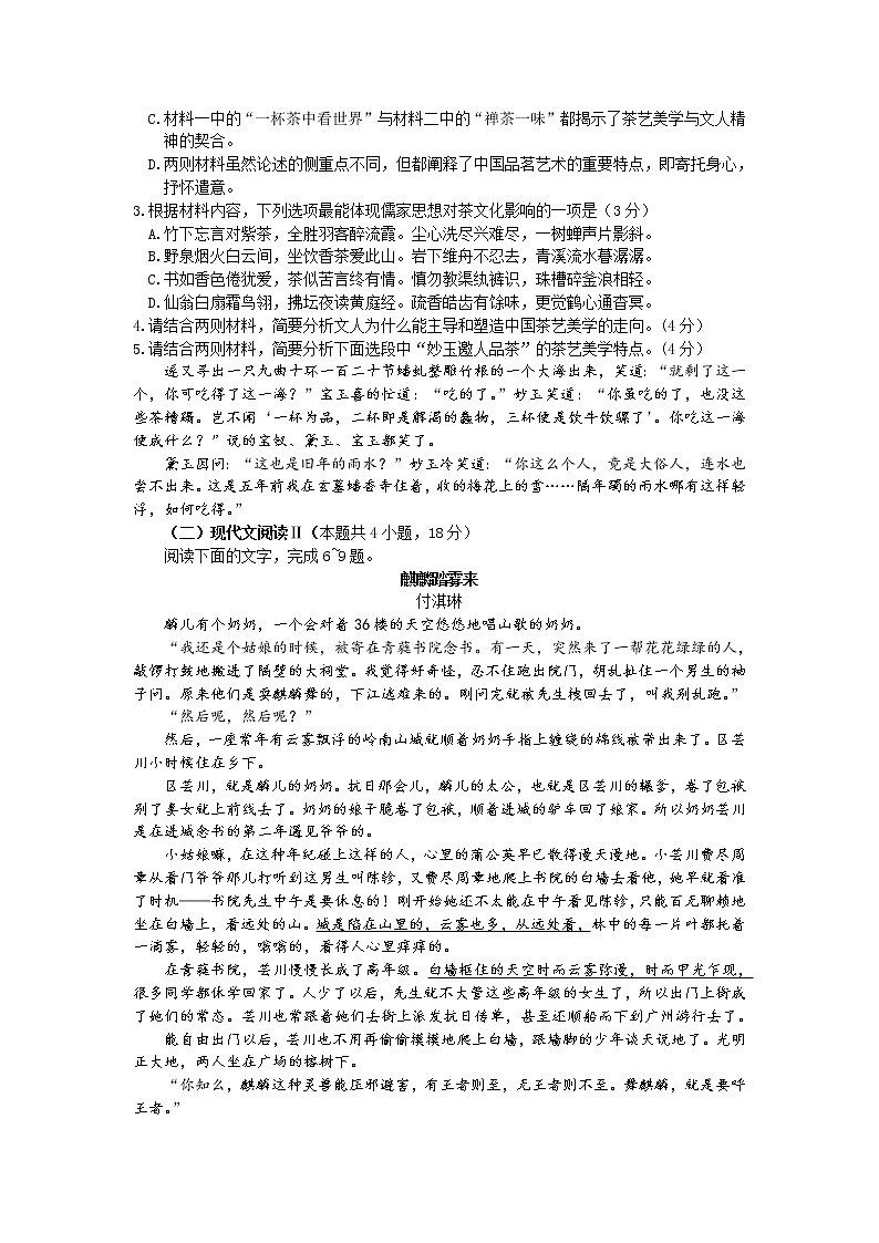 湖北省武汉市2022-2023学年高三下学期二月调研考试语文试卷03