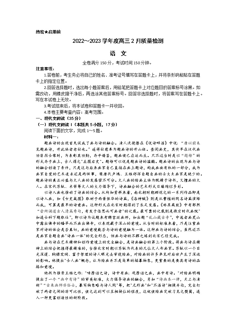 山西省金科大联考2022-2023学年高三下学期2月质量检测+语文+Word版含解析01