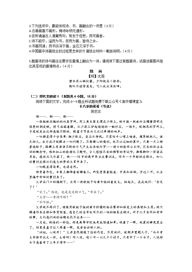 山西省金科大联考2022-2023学年高三下学期2月质量检测+语文+Word版含解析03