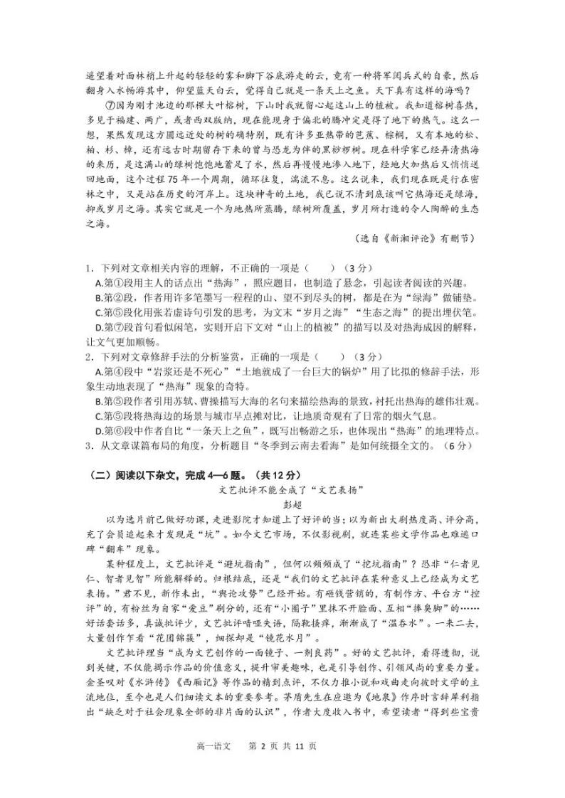 福建省福州第一中学2022-2023学年高一上学期期末考试语文试题02