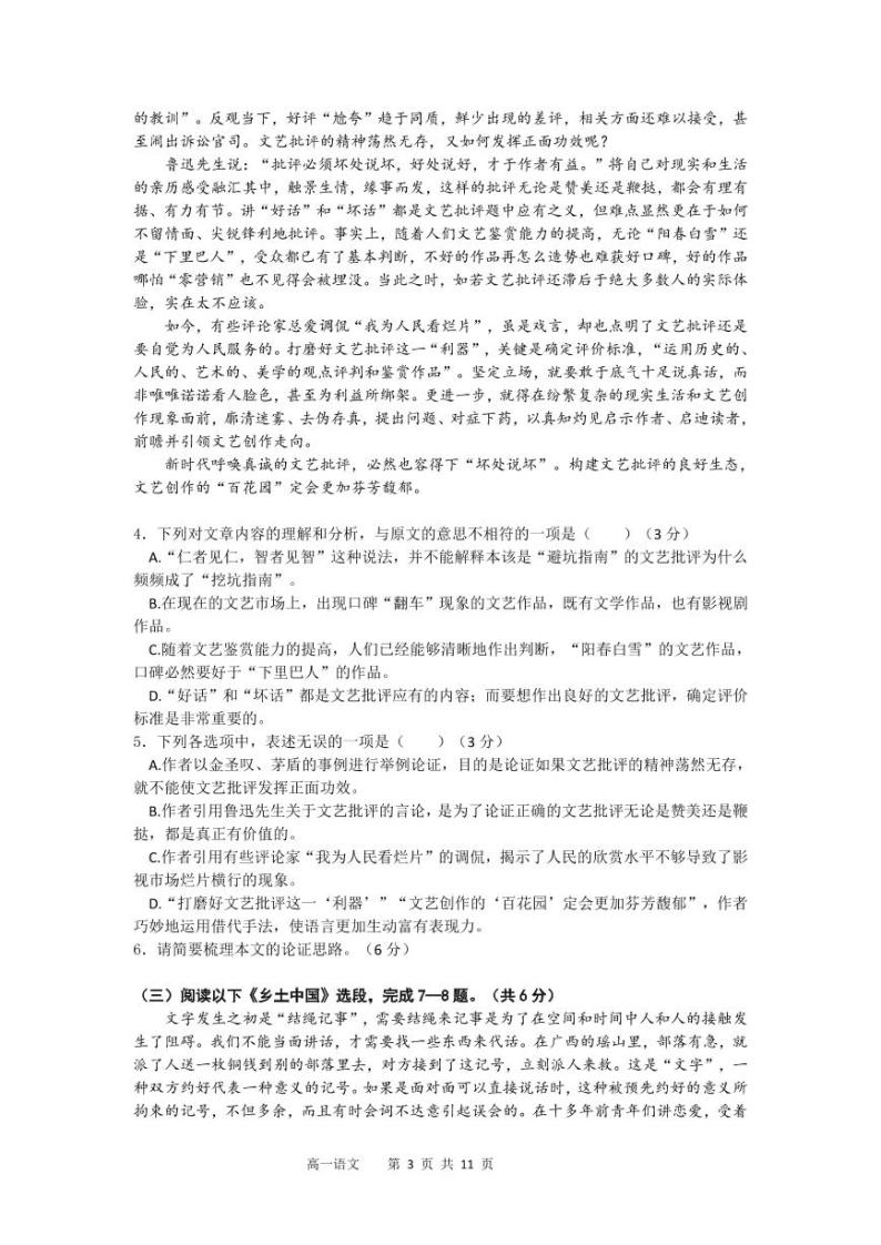 福建省福州第一中学2022-2023学年高一上学期期末考试语文试题03