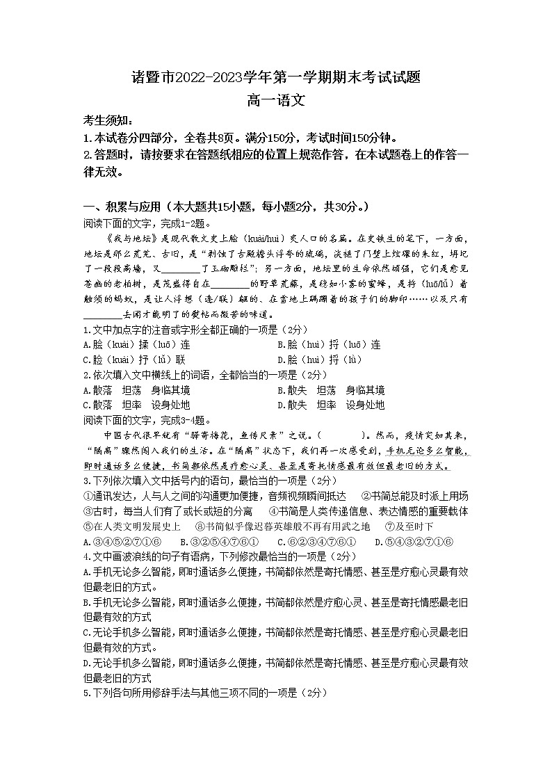 浙江省绍兴市诸暨市2022-2023学年高一上学期期末语文试题第1页